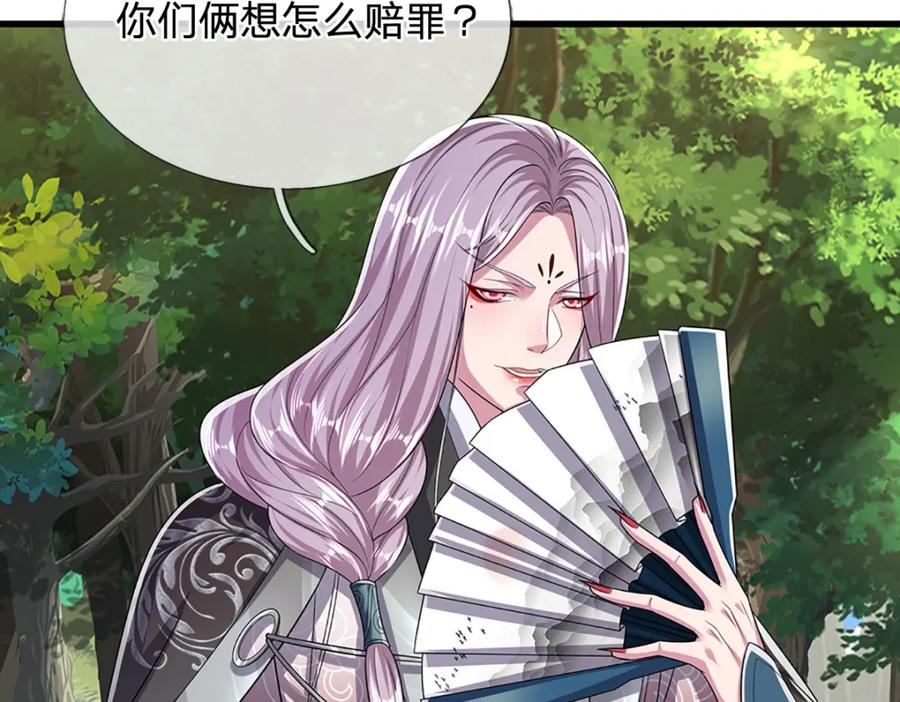 被困百万年：弟子遍布诸天万界 第281话 第一美男，是个变态 第90页