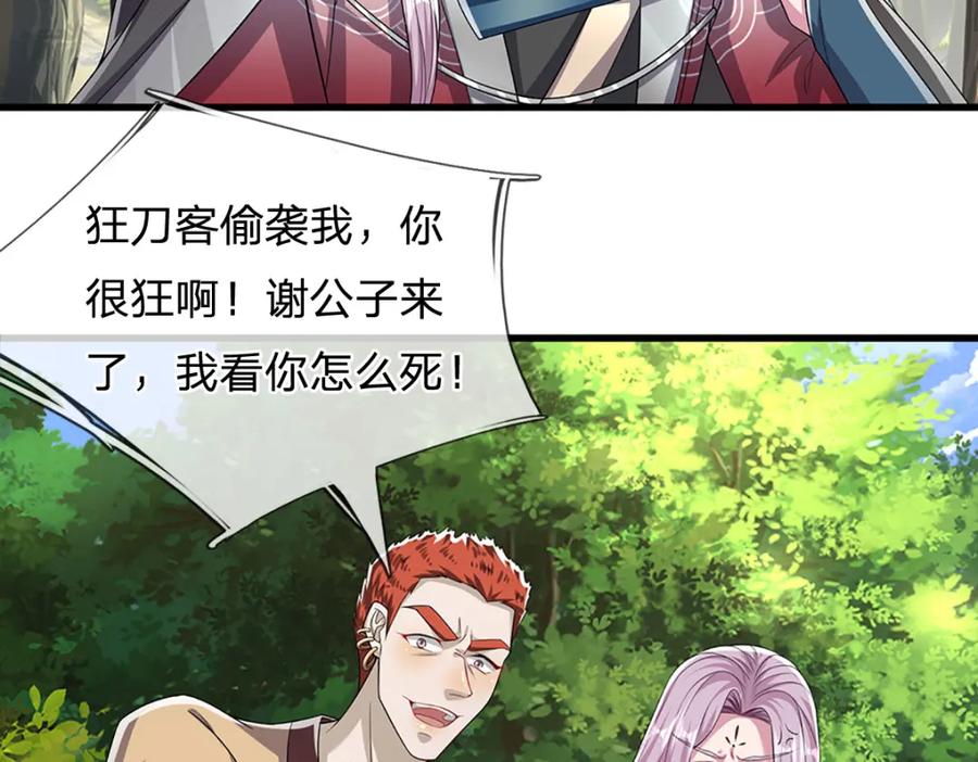 被困百万年：弟子遍布诸天万界 第281话 第一美男，是个变态 第91页