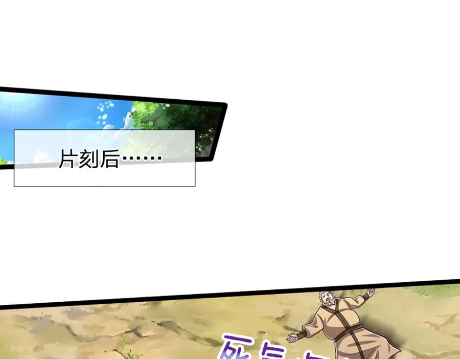 被困百万年：弟子遍布诸天万界 第281话 第一美男，是个变态 第48页