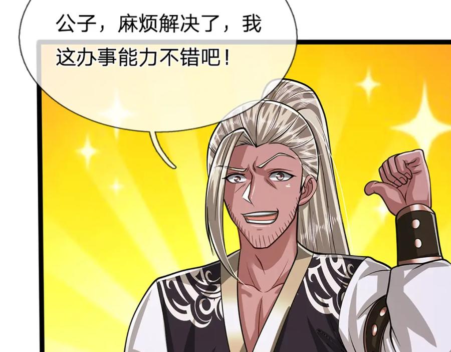 被困百万年：弟子遍布诸天万界 第281话 第一美男，是个变态 第51页