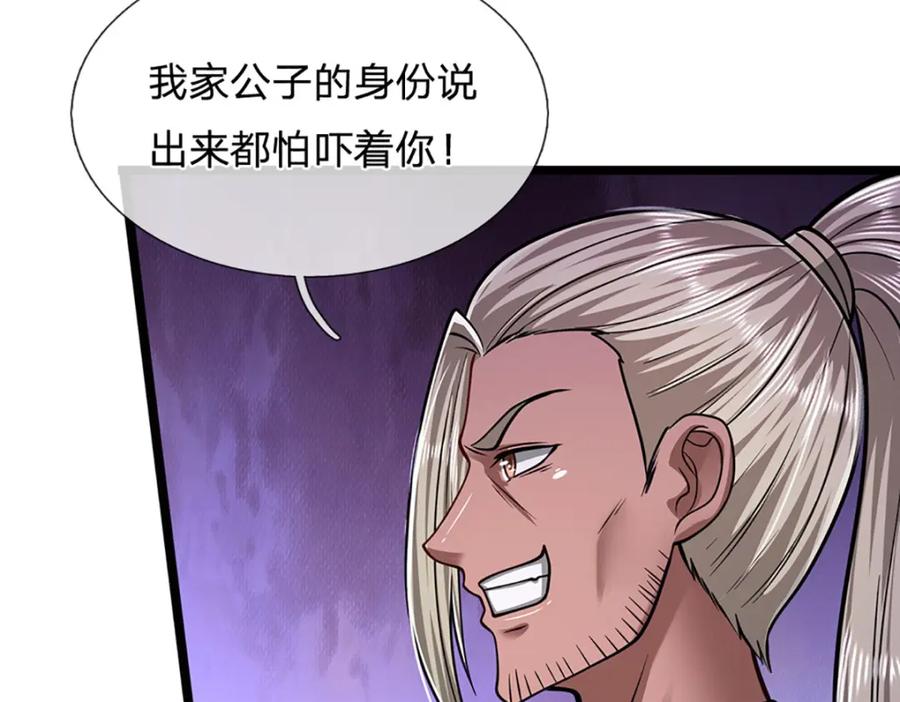 被困百万年：弟子遍布诸天万界 第281话 第一美男，是个变态 第18页