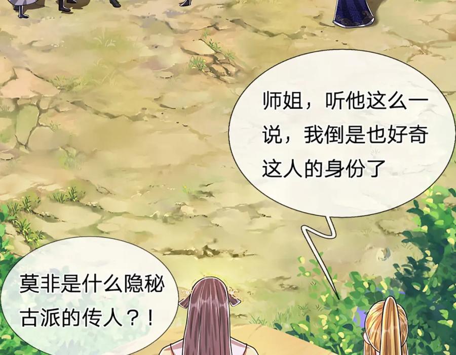被困百万年：弟子遍布诸天万界 第281话 第一美男，是个变态 第23页