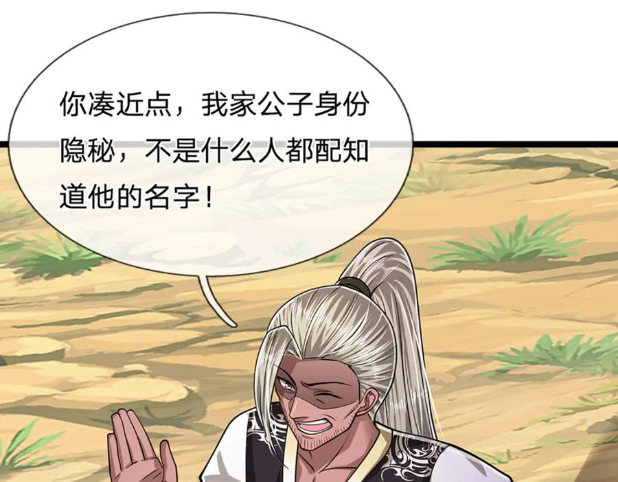 被困百万年：弟子遍布诸天万界 第281话 第一美男，是个变态 第28页