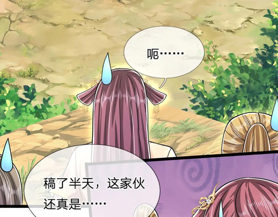 被困百万年：弟子遍布诸天万界 第281话 第一美男，是个变态 第46页