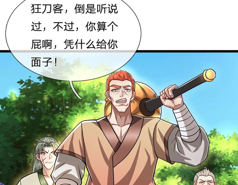 被困百万年：弟子遍布诸天万界 第281话 第一美男，是个变态 第8页
