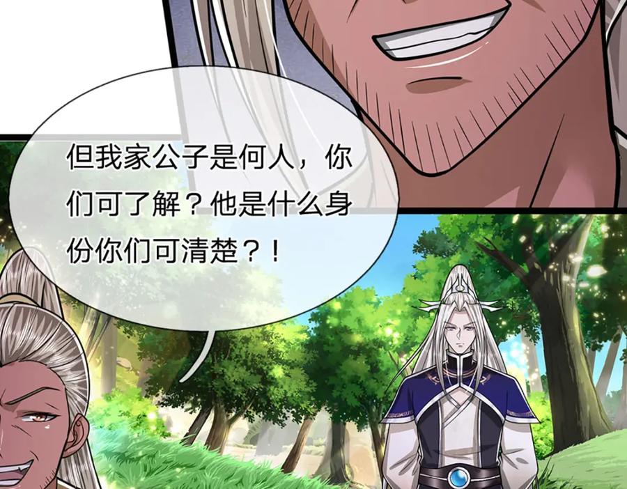 被困百万年：弟子遍布诸天万界 第281话 第一美男，是个变态 第12页