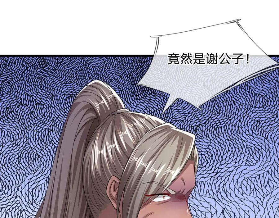 被困百万年：弟子遍布诸天万界 第281话 第一美男，是个变态 第88页