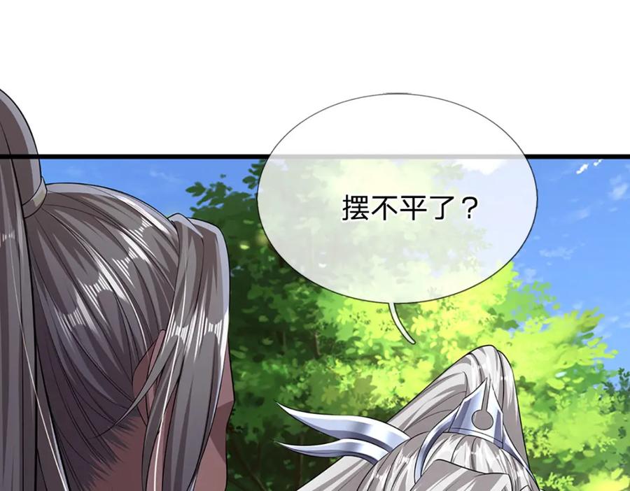 被困百万年：弟子遍布诸天万界 第281话 第一美男，是个变态 第100页