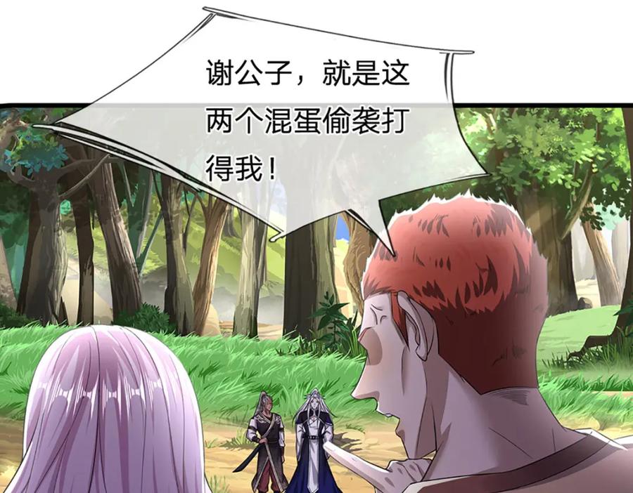 被困百万年：弟子遍布诸天万界 第281话 第一美男，是个变态 第86页