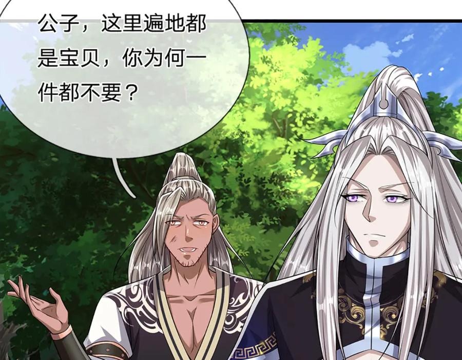 被困百万年：弟子遍布诸天万界 第281话 第一美男，是个变态 第71页