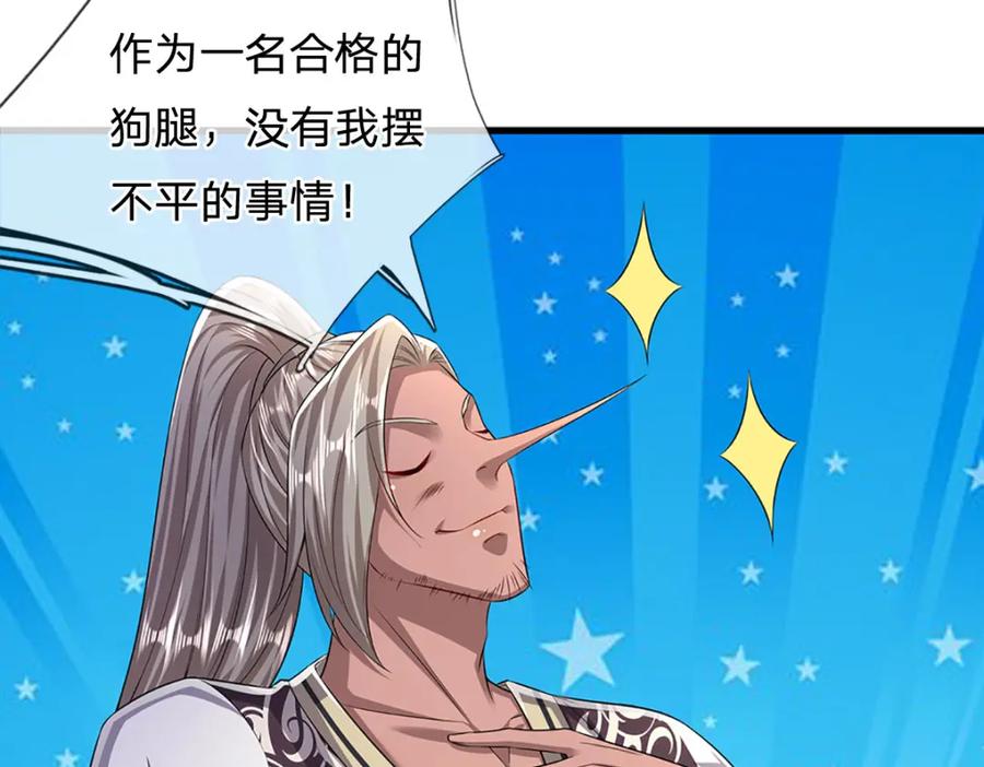被困百万年：弟子遍布诸天万界 第281话 第一美男，是个变态 第104页