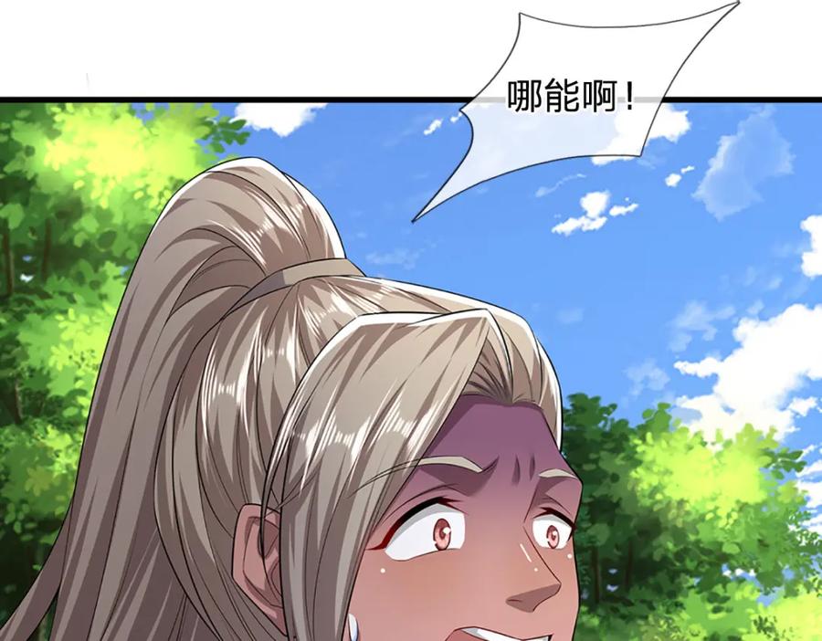 被困百万年：弟子遍布诸天万界 第281话 第一美男，是个变态 第102页