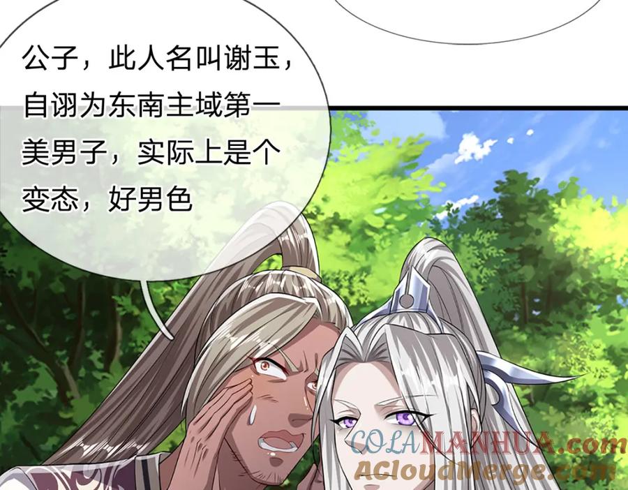 被困百万年：弟子遍布诸天万界 第281话 第一美男，是个变态 第93页