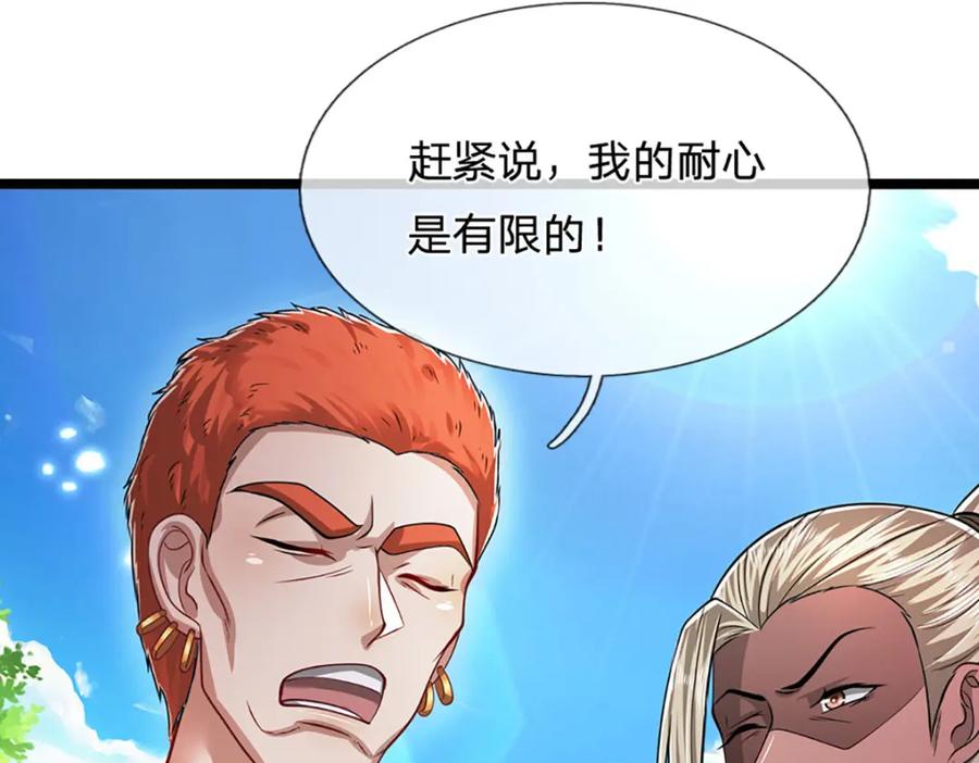 被困百万年：弟子遍布诸天万界 第281话 第一美男，是个变态 第31页