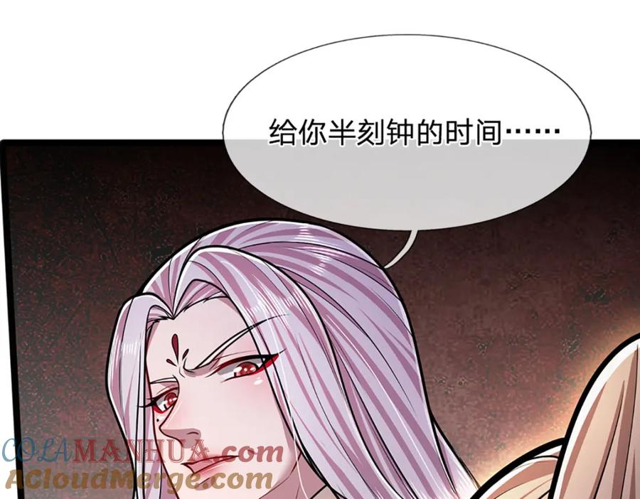 被困百万年：弟子遍布诸天万界 第282话 本公子喜，陆沉公子 第81页