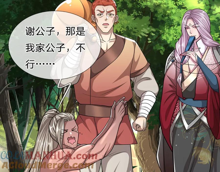 被困百万年：弟子遍布诸天万界 第282话 本公子喜，陆沉公子 第57页