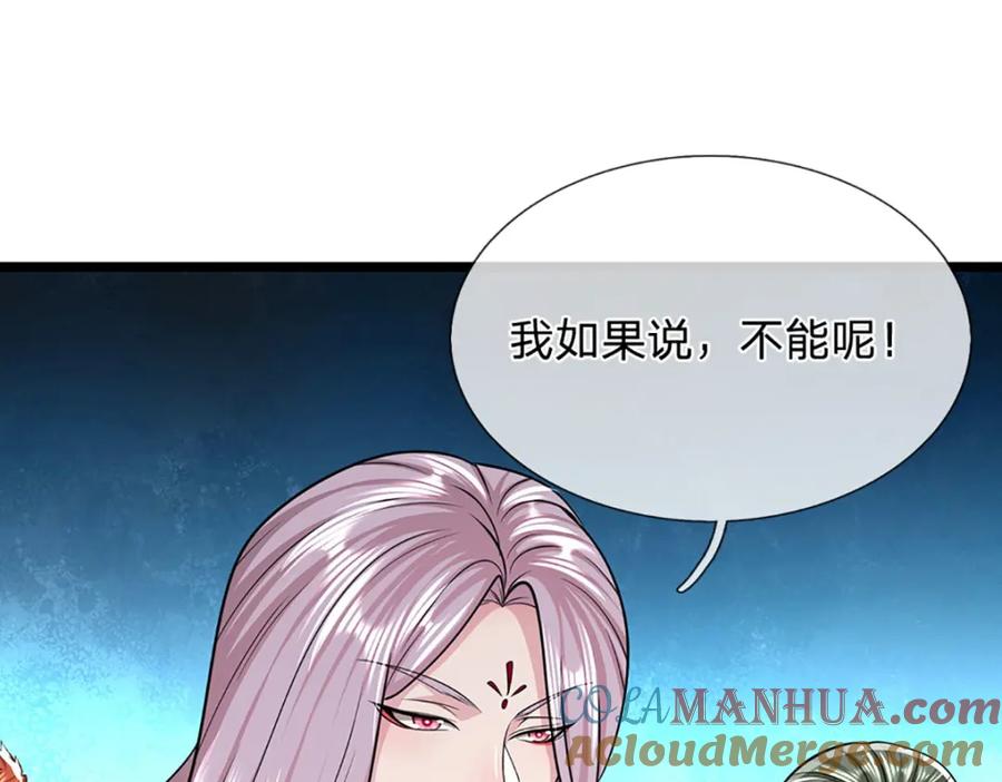 被困百万年：弟子遍布诸天万界 第282话 本公子喜，陆沉公子 第21页