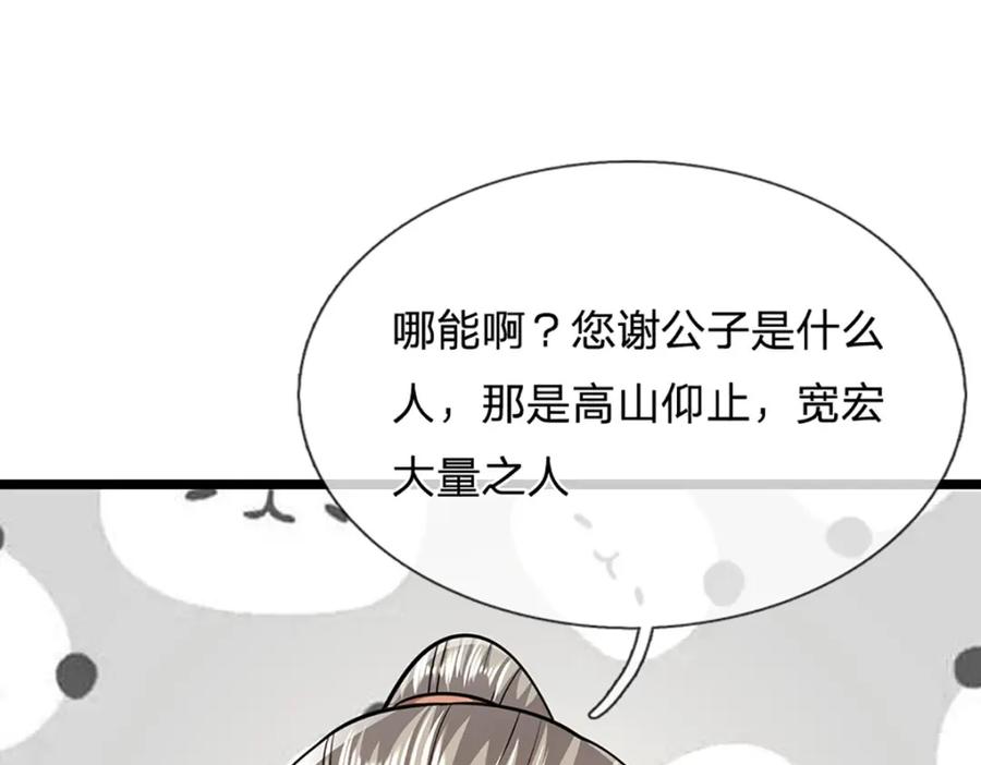 被困百万年：弟子遍布诸天万界 第282话 本公子喜，陆沉公子 第24页