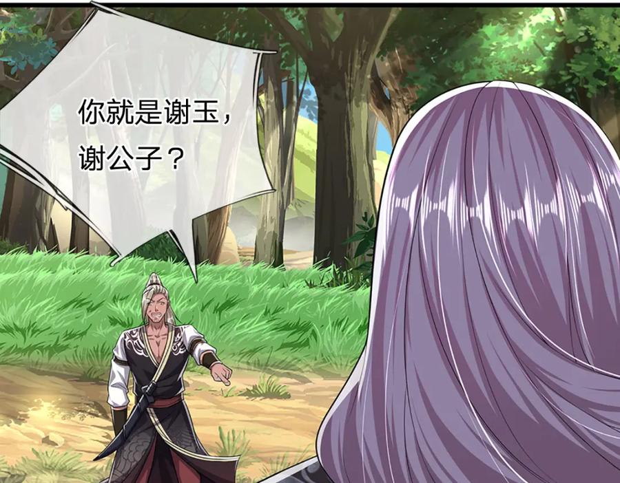 被困百万年：弟子遍布诸天万界 第282话 本公子喜，陆沉公子 第7页