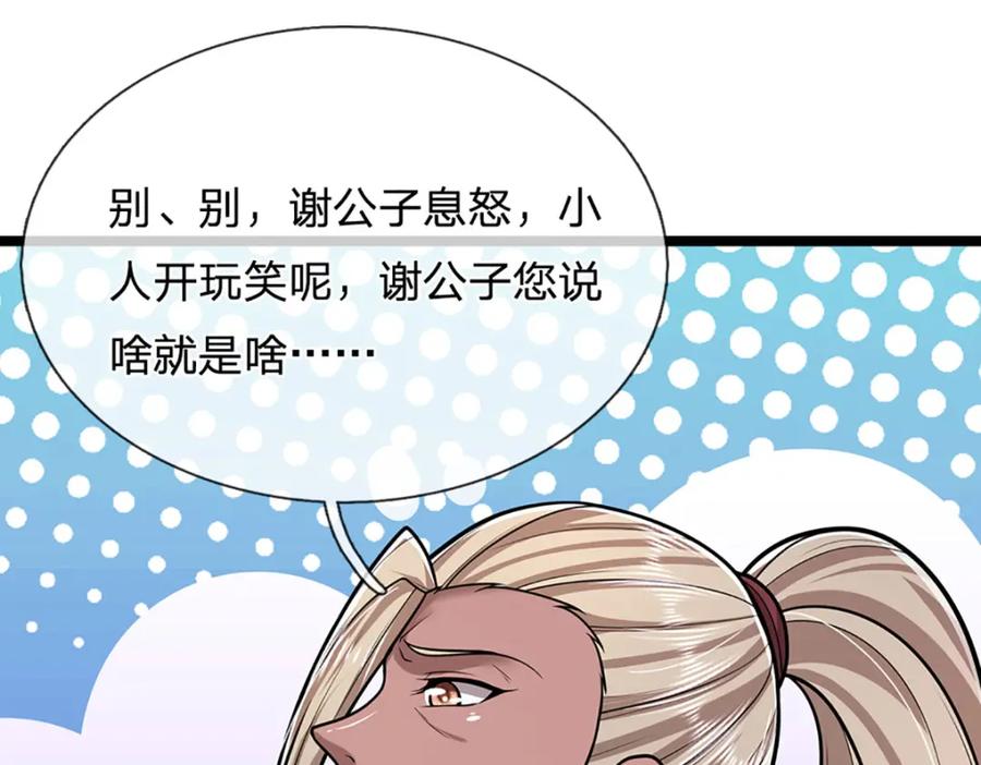 被困百万年：弟子遍布诸天万界 第282话 本公子喜，陆沉公子 第72页