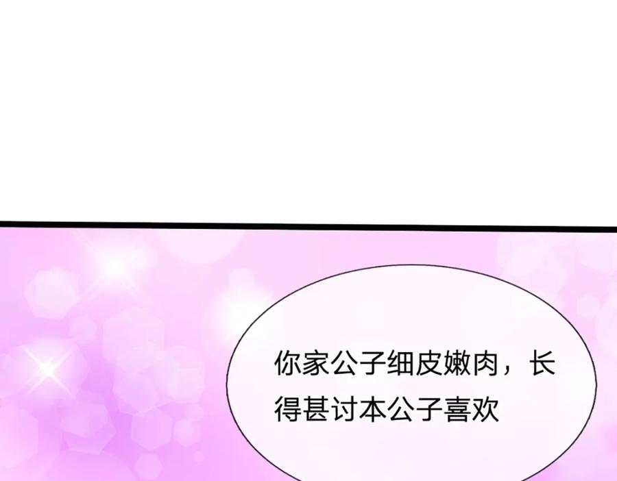 被困百万年：弟子遍布诸天万界 第282话 本公子喜，陆沉公子 第62页