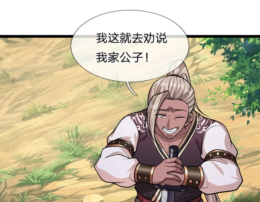被困百万年：弟子遍布诸天万界 第282话 本公子喜，陆沉公子 第78页