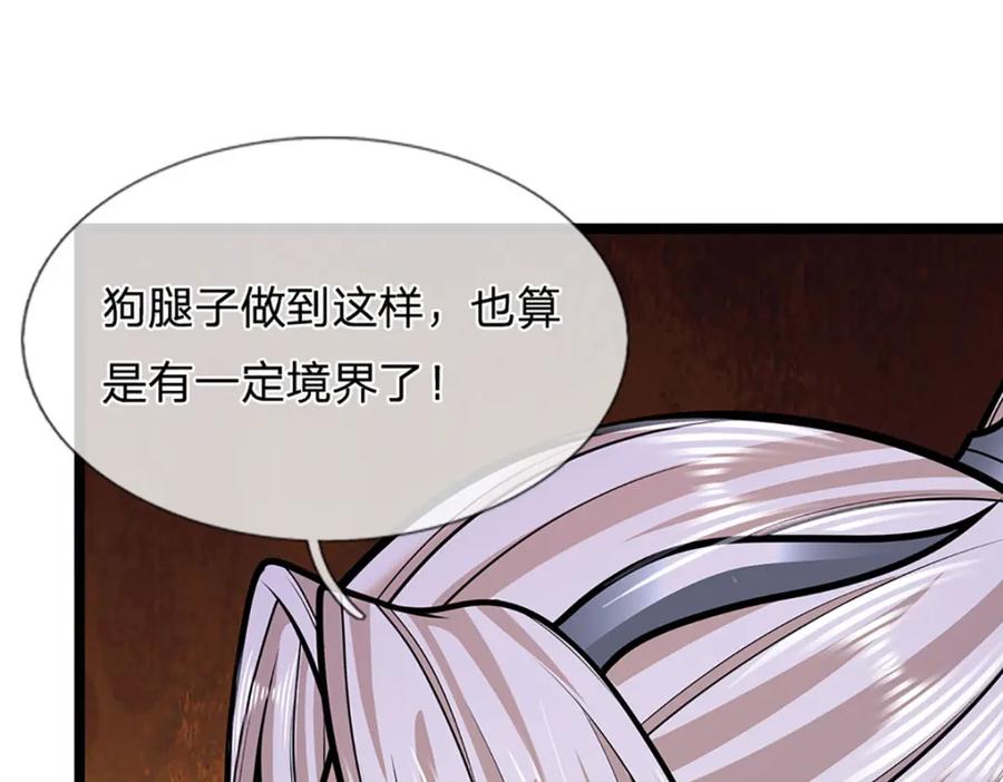 被困百万年：弟子遍布诸天万界 第282话 本公子喜，陆沉公子 第116页