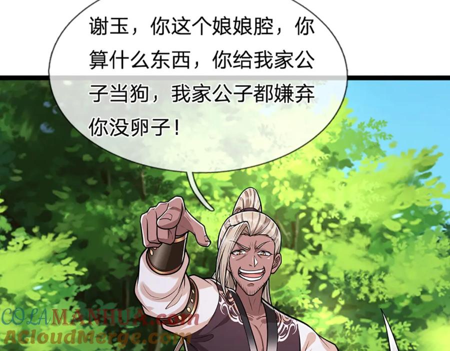 被困百万年：弟子遍布诸天万界 第282话 本公子喜，陆沉公子 第97页