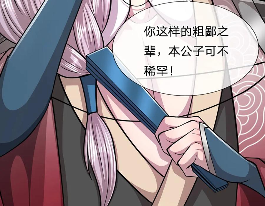 被困百万年：弟子遍布诸天万界 第282话 本公子喜，陆沉公子 第51页