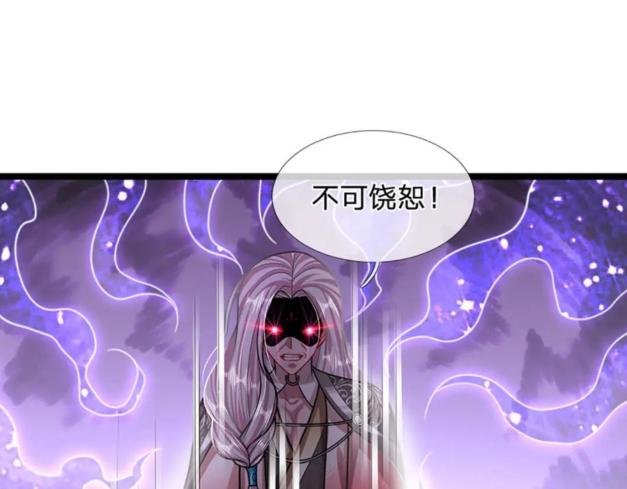 被困百万年：弟子遍布诸天万界 第282话 本公子喜，陆沉公子 第100页