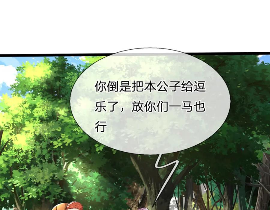 被困百万年：弟子遍布诸天万界 第282话 本公子喜，陆沉公子 第27页