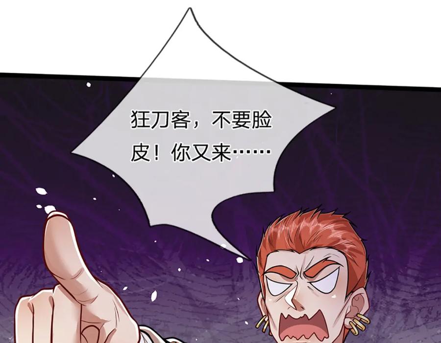 被困百万年：弟子遍布诸天万界 第282话 本公子喜，陆沉公子 第88页