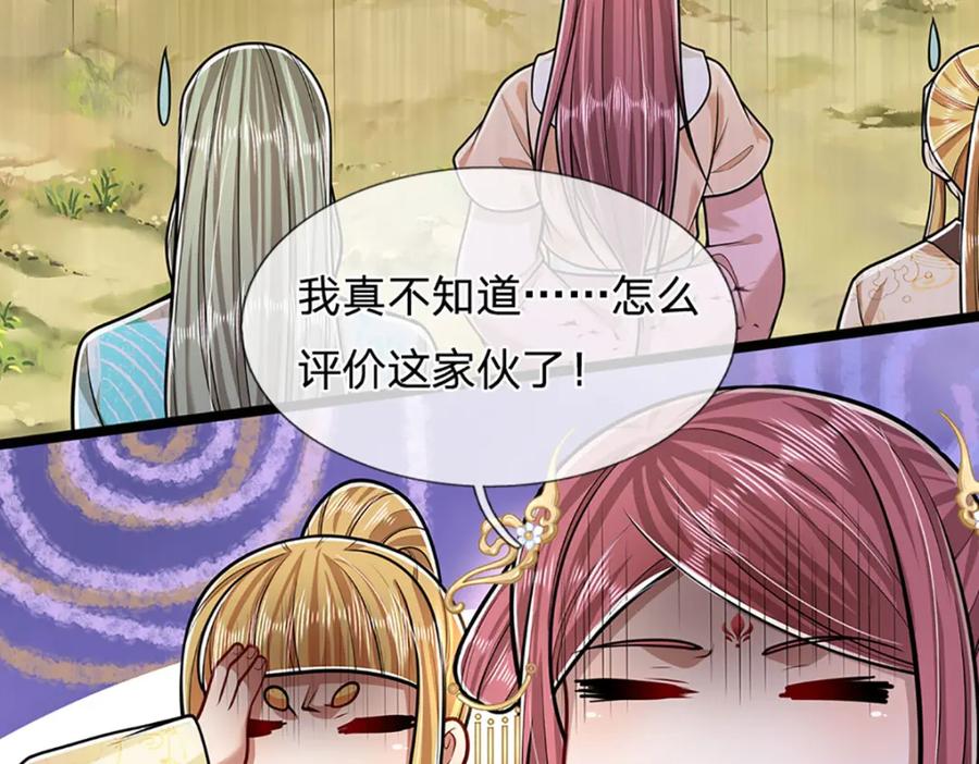 被困百万年：弟子遍布诸天万界 第282话 本公子喜，陆沉公子 第95页