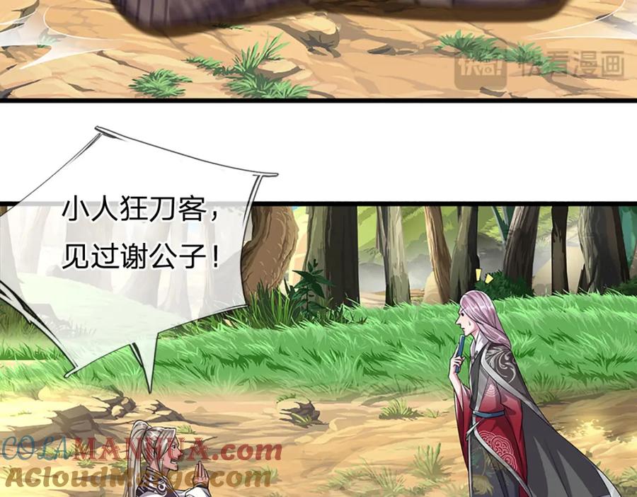 被困百万年：弟子遍布诸天万界 第282话 本公子喜，陆沉公子 第13页