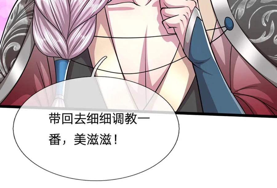 被困百万年：弟子遍布诸天万界 第282话 本公子喜，陆沉公子 第64页