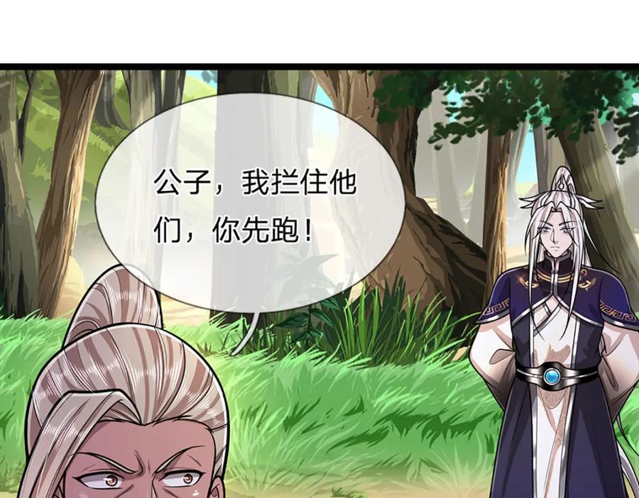 被困百万年：弟子遍布诸天万界 第282话 本公子喜，陆沉公子 第108页