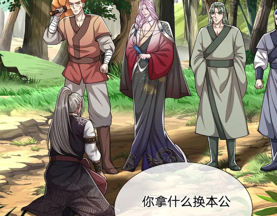 被困百万年：弟子遍布诸天万界 第282话 本公子喜，陆沉公子 第28页