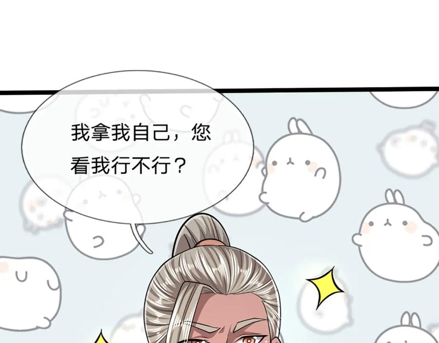 被困百万年：弟子遍布诸天万界 第282话 本公子喜，陆沉公子 第42页