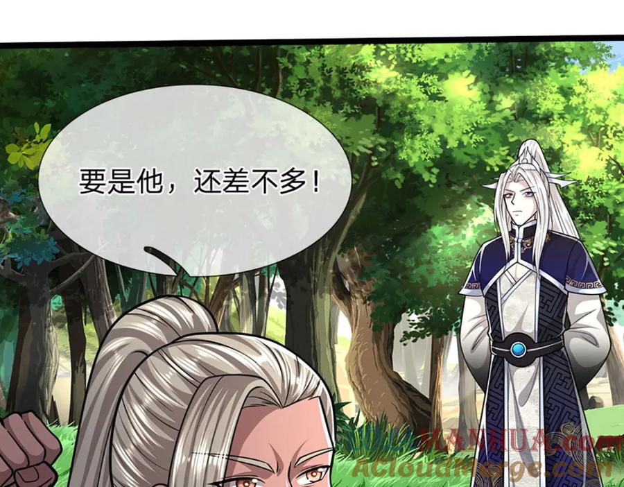 被困百万年：弟子遍布诸天万界 第282话 本公子喜，陆沉公子 第53页