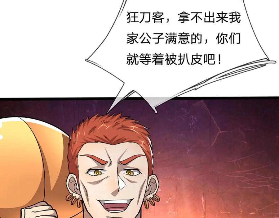 被困百万年：弟子遍布诸天万界 第282话 本公子喜，陆沉公子 第32页