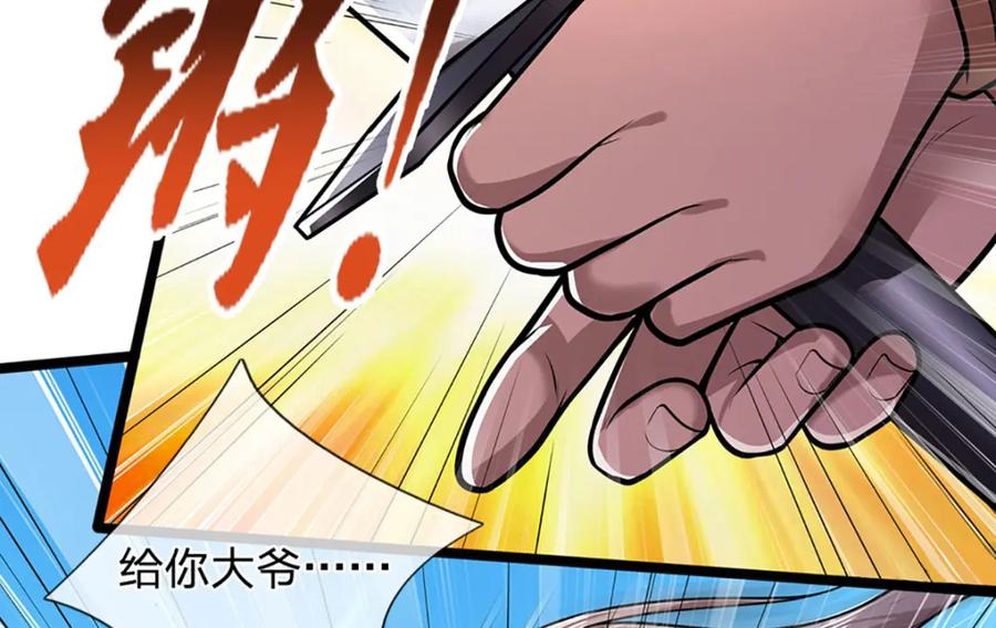 被困百万年：弟子遍布诸天万界 第282话 本公子喜，陆沉公子 第84页