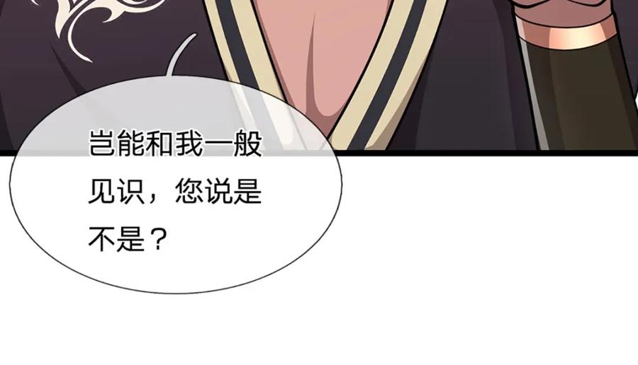 被困百万年：弟子遍布诸天万界 第282话 本公子喜，陆沉公子 第26页