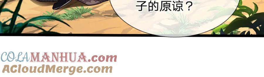 被困百万年：弟子遍布诸天万界 第282话 本公子喜，陆沉公子 第29页