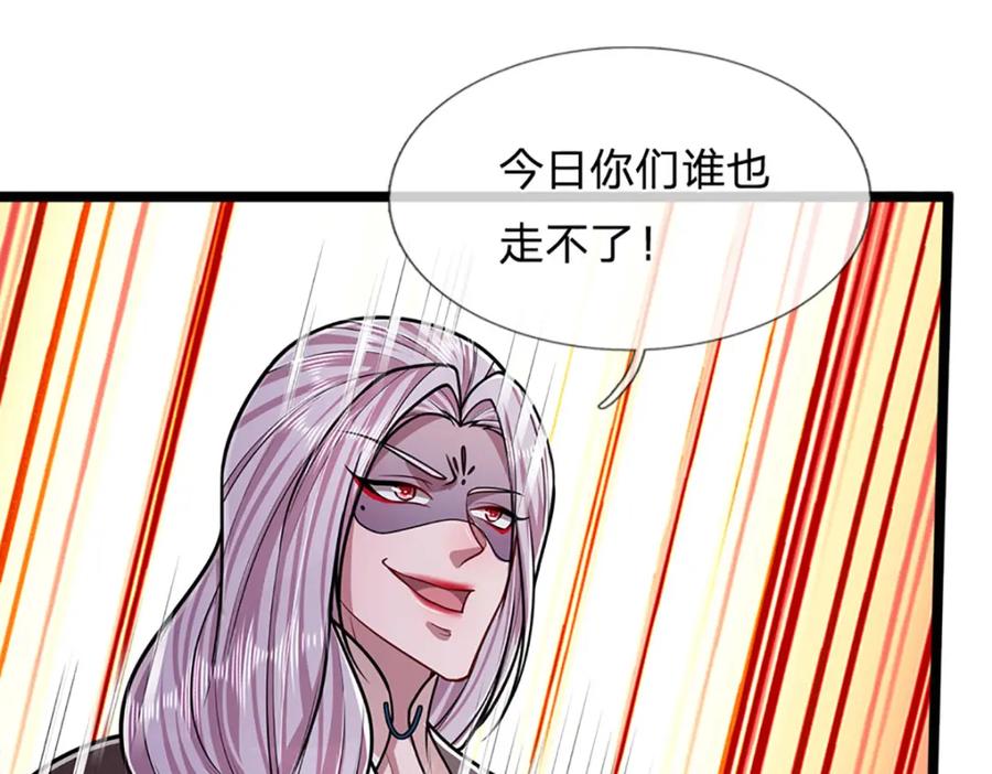 被困百万年：弟子遍布诸天万界 第282话 本公子喜，陆沉公子 第111页