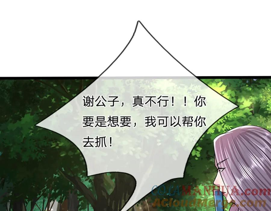 被困百万年：弟子遍布诸天万界 第282话 本公子喜，陆沉公子 第65页