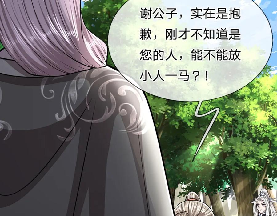 被困百万年：弟子遍布诸天万界 第282话 本公子喜，陆沉公子 第18页