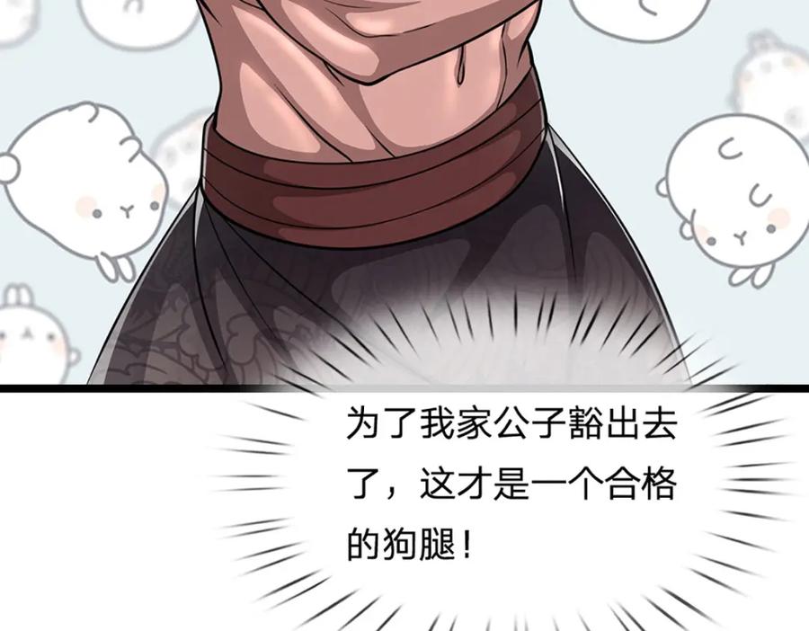 被困百万年：弟子遍布诸天万界 第282话 本公子喜，陆沉公子 第44页