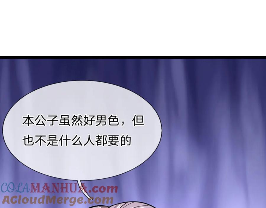 被困百万年：弟子遍布诸天万界 第282话 本公子喜，陆沉公子 第49页