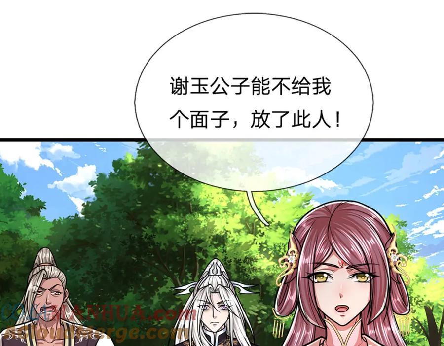 被困百万年：弟子遍布诸天万界 第283话 破烂神女，用啥摆平 第61页