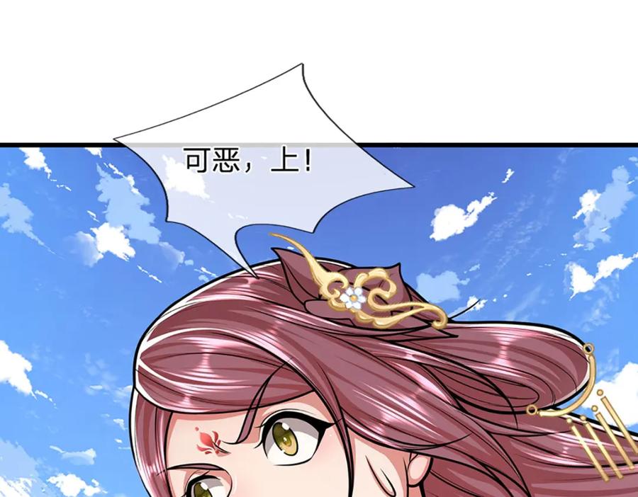 被困百万年：弟子遍布诸天万界 第283话 破烂神女，用啥摆平 第86页